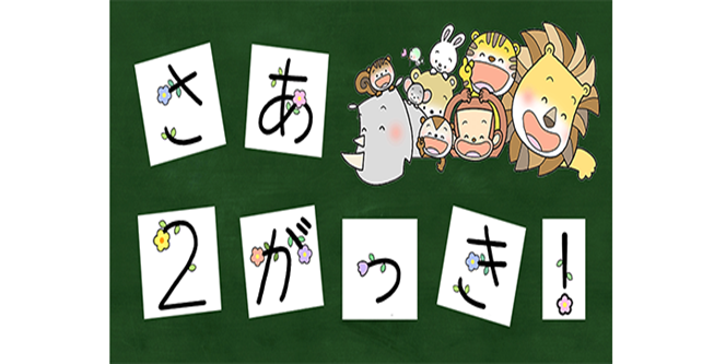2学期始業式　9/1